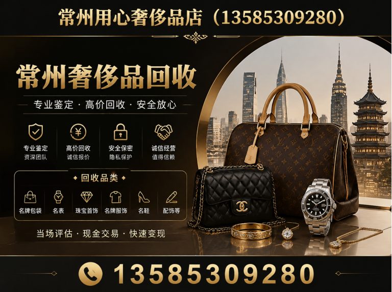溧阳市常州奢侈品回收展示图